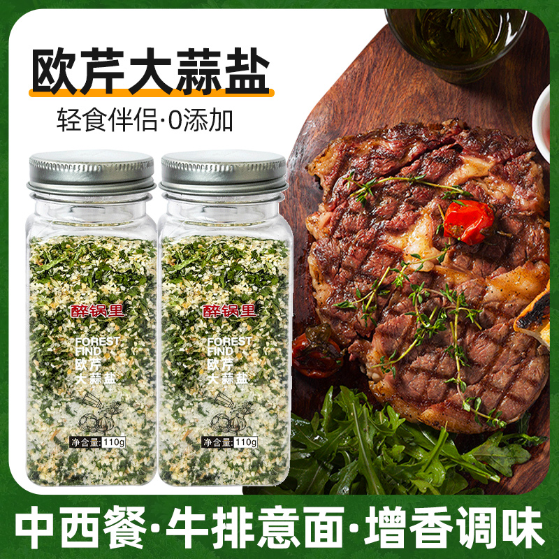 欧芹海盐大蒜盐复合调料