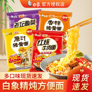 白象方便面整箱批发泡面袋装 老坛酸菜原汁猪骨红烧牛肉面速食精炖