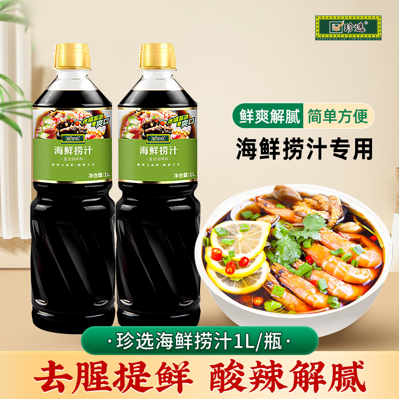 海鲜捞汁家用大瓶一瓶多用