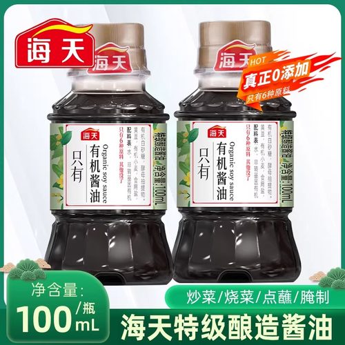 海天有机酱油家用生抽小样