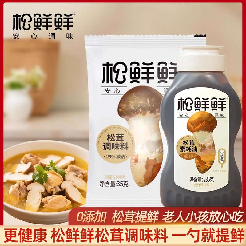 松鲜鲜松茸鲜一品鲜0添加调味料