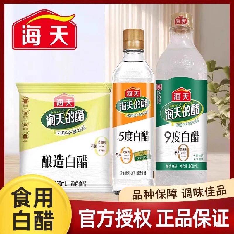 海天白醋凉拌泡凤爪调味料家用酿造食醋商用大桶装4.9L/450ml腌制