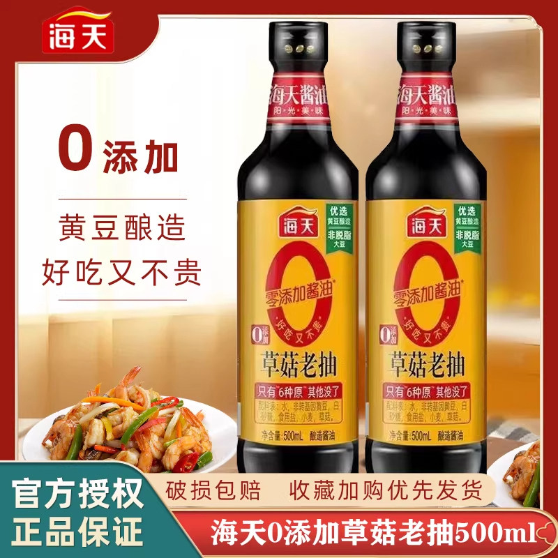 海天零添加酱油草菇老抽500ml图片