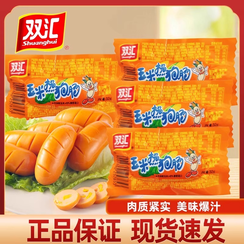 双汇玉米热狗肠32g开袋即食零食