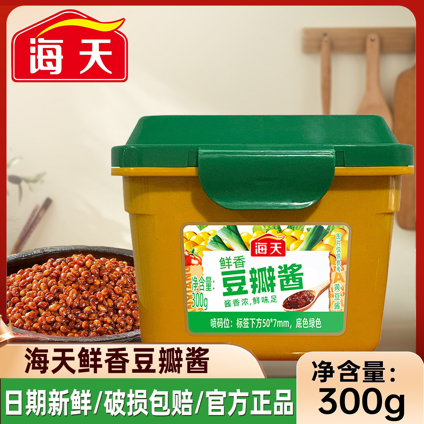 海天鲜香豆瓣酱300g家用点蘸焖炖大酱上色调味卷饼刷饼炖鱼东北酱,粮油调味/速食/干货/烘焙,豆瓣酱/豆酱/黄豆酱,淘宝优惠券,粉丝福利购,淘宝优惠卷