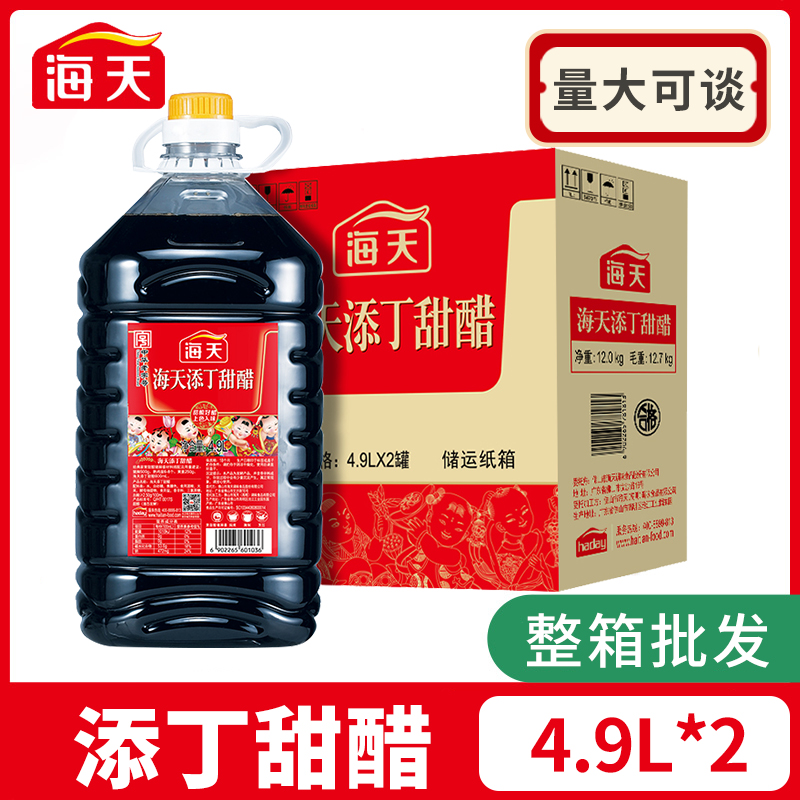 海天添丁甜醋4.9L*2整箱商用