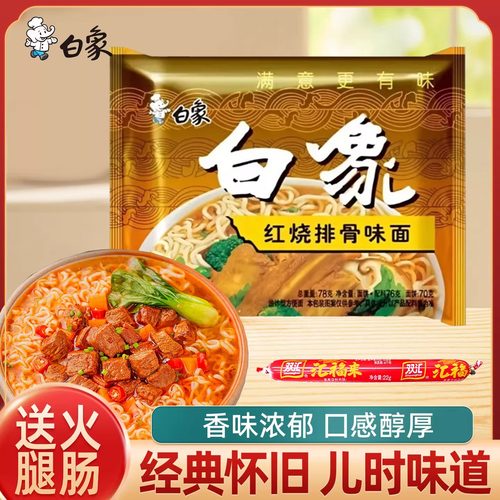 白象方便面送火腿肠干吃干脆