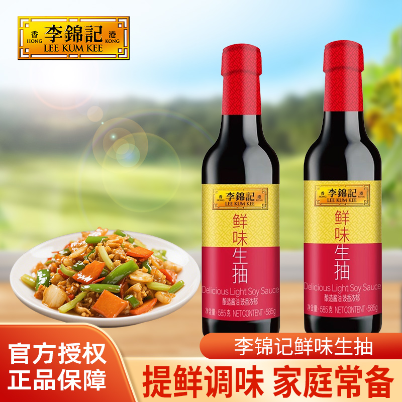 李锦记鲜味生抽585g/瓶瓶装家用厨房炒菜提鲜点蘸凉拌酿造酱油
