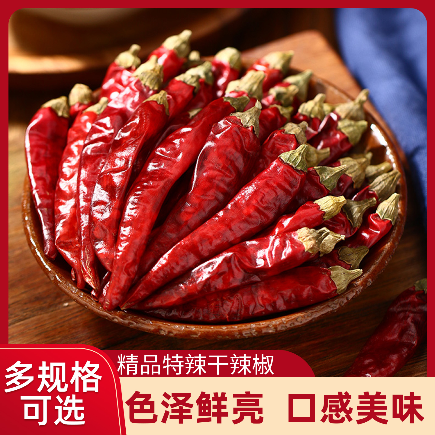 四川干辣椒特辣红辣椒小米辣变态辣椒王商用辣椒干货魔鬼辣椒段面