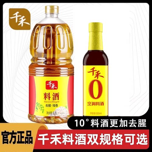 千禾料酒家用去腥提味