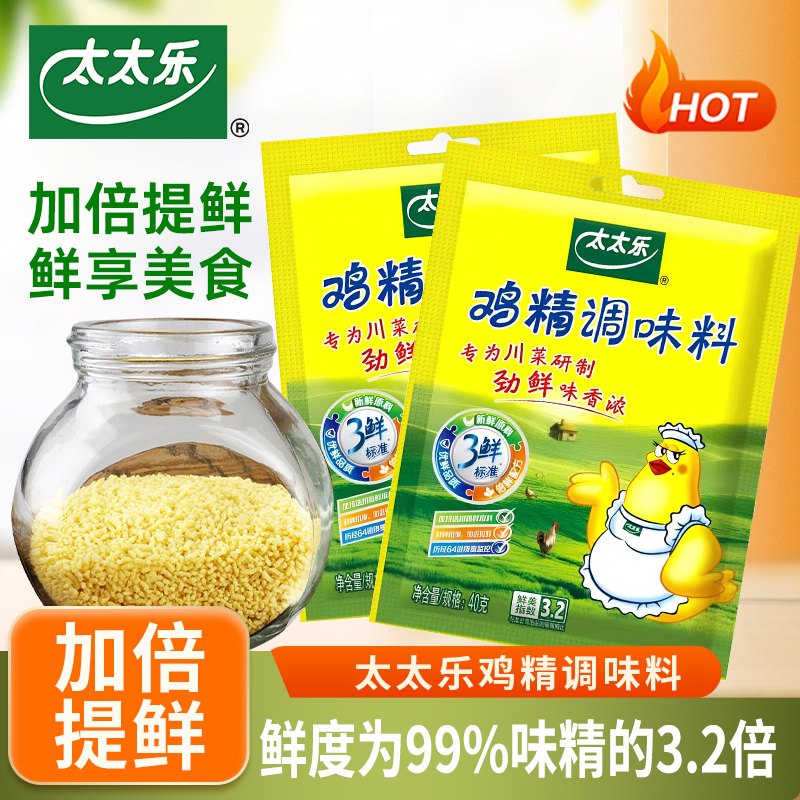 太太乐三鲜鸡精40g*2袋炒菜调味料鸡精调料替代味精家用调味品NC 粮油调味/速食/干货/烘焙 鸡精/味精/鸡粉 原图主图