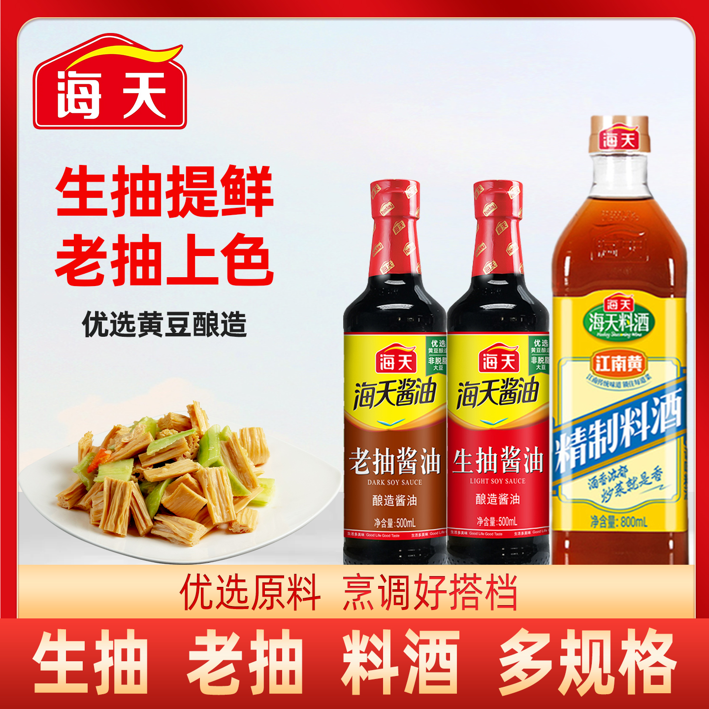 海天生抽老抽酱油提鲜餐饮500ml