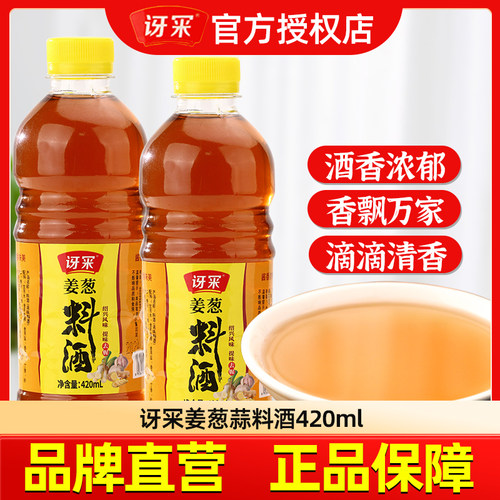 讶冞姜葱蒜料酒420ml去腥提鲜厨房调味料酒家用瓶装调味提鲜