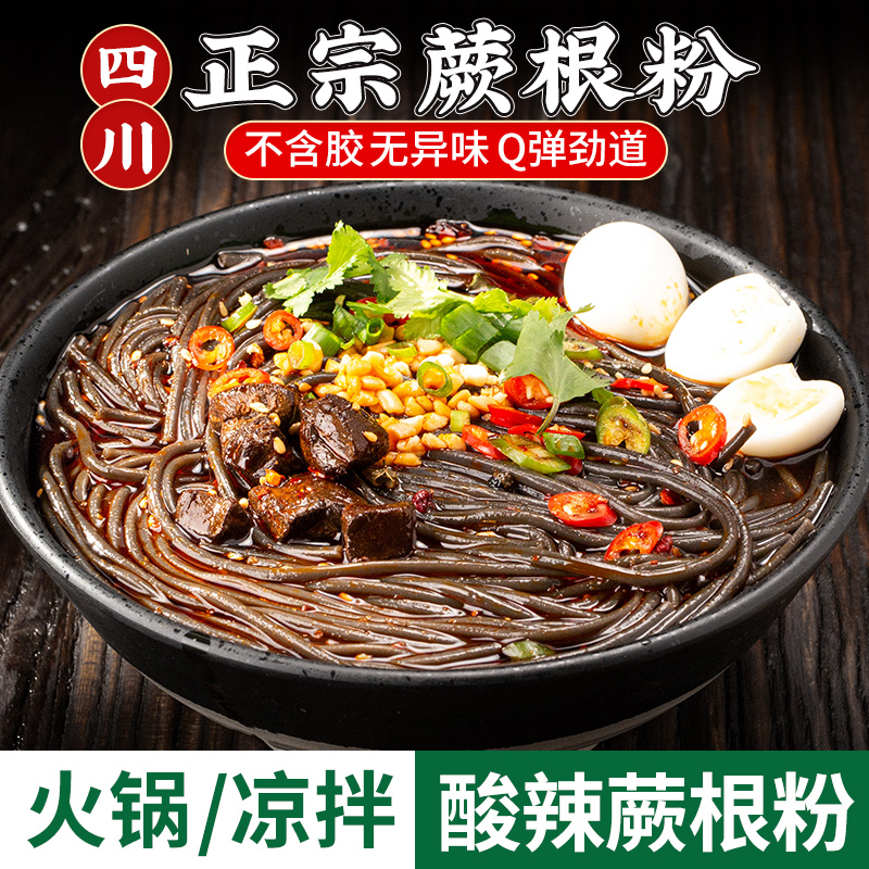 味妃蕨根粉0脂凉拌葛根干粉