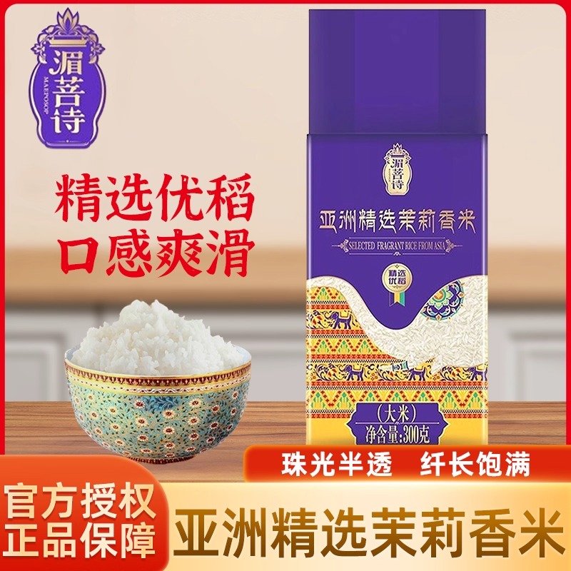 金龙鱼湄菩诗亚洲精选泰国香米茉莉香米长粒香新米珍珠米大米清香
