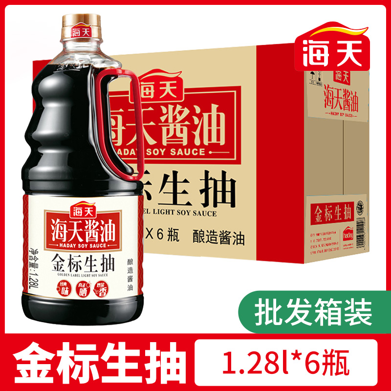 海天酱油金标生抽1.28L*6整箱装酱油凉拌炒菜调味料酱汁黄豆酿造