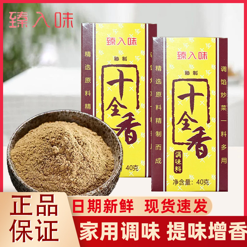 臻入味十全香40g调味料香料炖肉炒菜拌馅家用商用五香粉寝室烹饪,粮油调味/速食/干货/烘焙,复合食品调味剂,淘宝优惠券,粉丝福利购,淘宝优惠卷