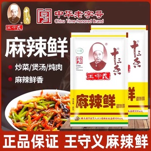 王守义十三香麻辣鲜46g袋家用炒菜烧烤撒料佐料增辣增香增鲜调料