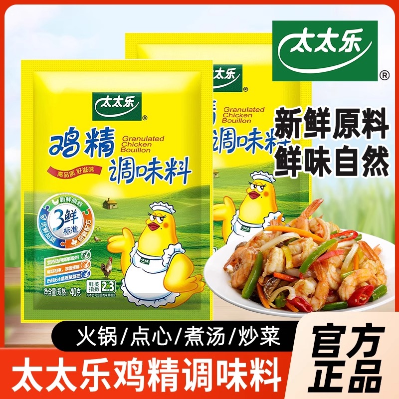 太太乐三鲜鸡精40g厨房调料