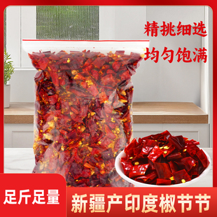 新疆产印度椒节节1斤-原干辣椒特香特辣农家香辣超辣干货磨粉剪段