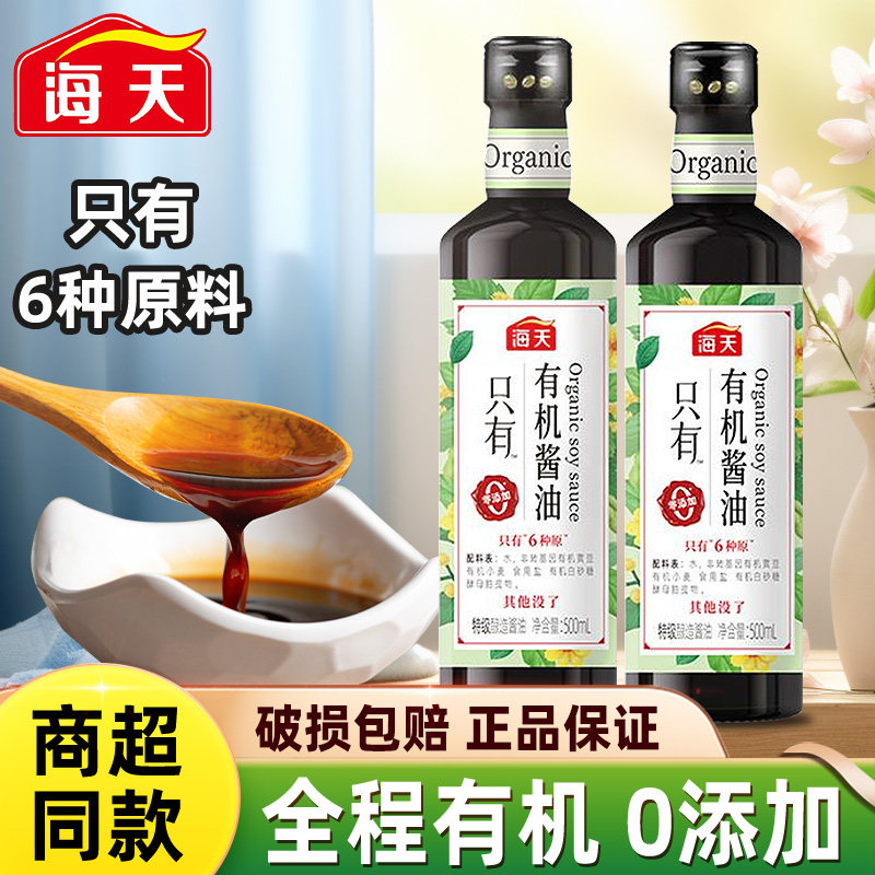 海天有机家用酱油生抽小样