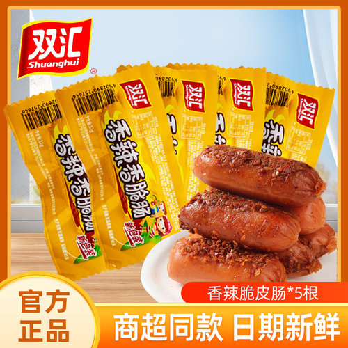 双汇香辣热狗肠5根香辣香脆肠即食小零食脆皮烤肠火腿香肠