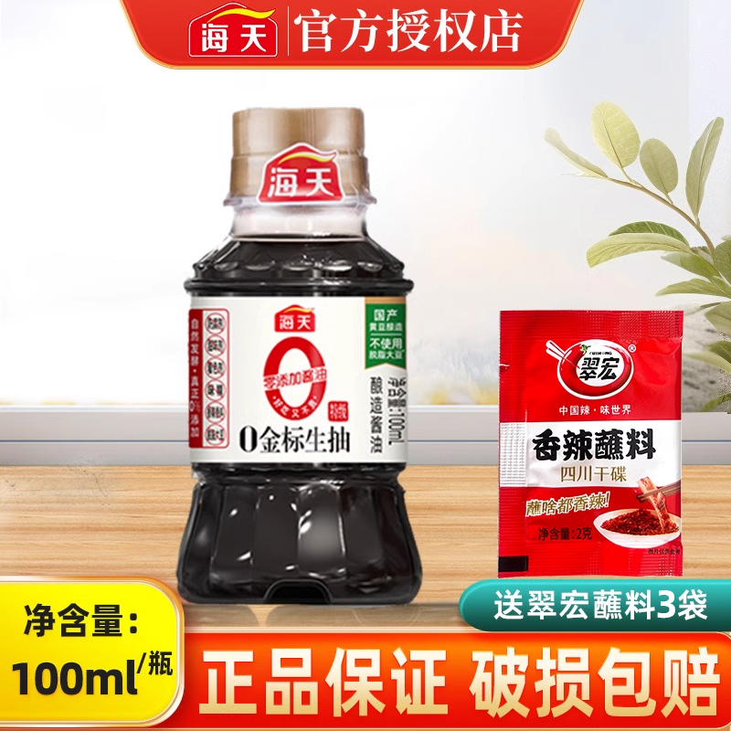 海天生抽特级酱油100ml小样