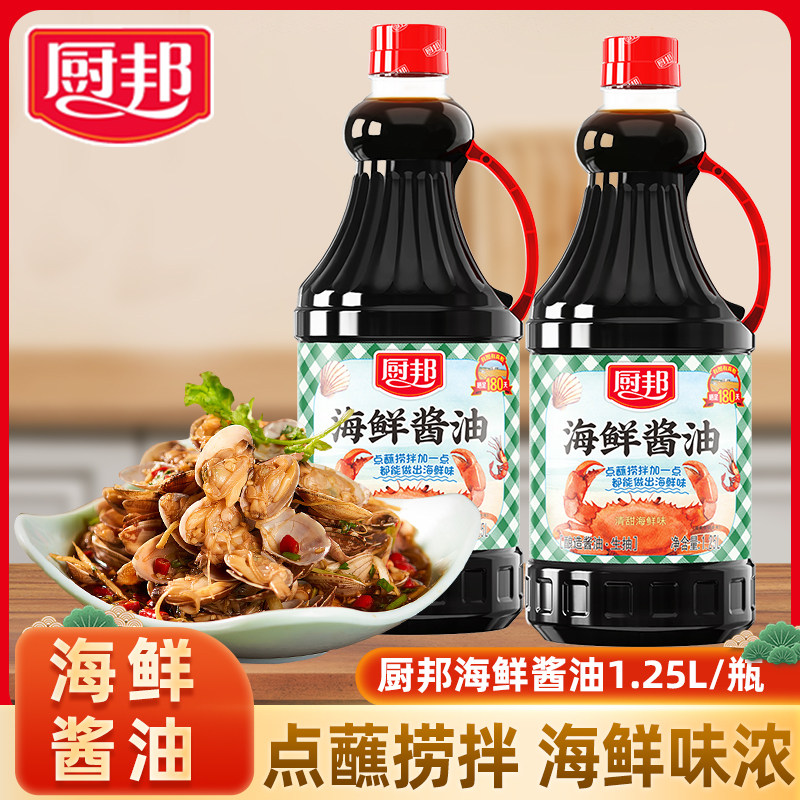 厨邦海鲜酱油1.25L家用清蒸海鲜生抽酱油炒菜清蒸白灼凉拌调味,粮油调味/速食/干货/烘焙,酱油,淘宝优惠券,粉丝福利购,淘宝优惠卷
