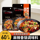 醉锅里麻辣香锅底料调味料海鲜香锅鸭鸡排骨干锅酱火锅底料