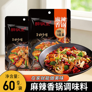 醉锅里麻辣香锅底料调味料海鲜香锅鸭鸡排骨干锅酱火锅底料