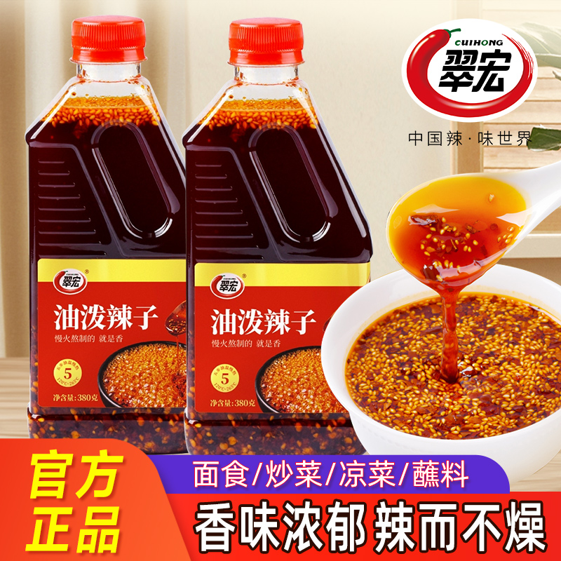 翠宏四川特产香辣红油家庭组合装