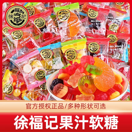 徐福记糖果果汁橡皮糖混合口味多规格休闲零食糖果软糖喜糖
