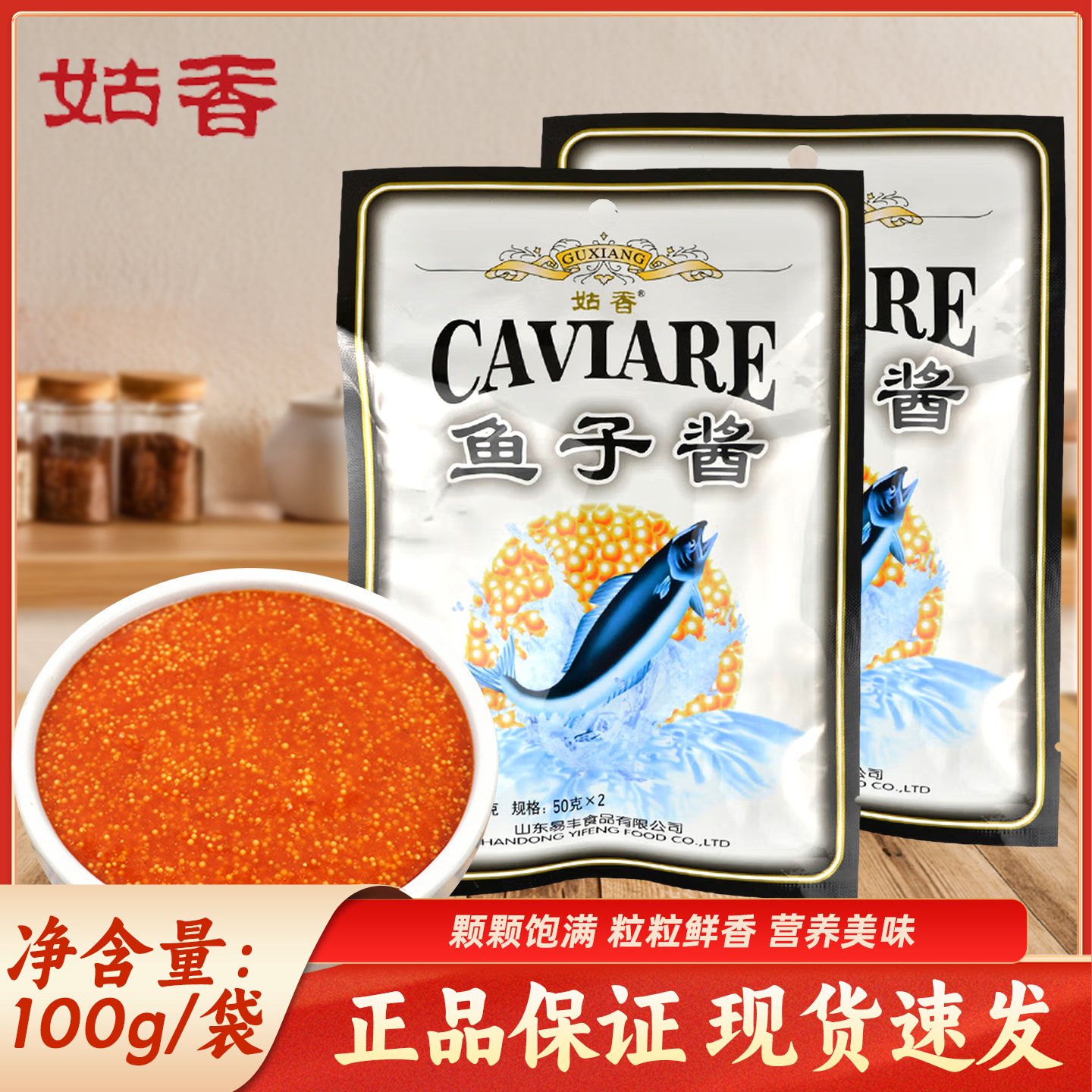 姑香番茄味鱼子酱100g/袋鱼籽酱拌饭酱紫菜包饭寿司材料海鲜酱