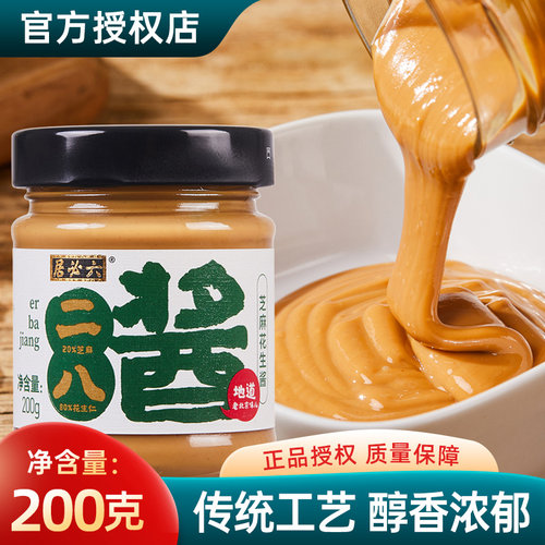 二八酱200g麻辣烫蘸料老