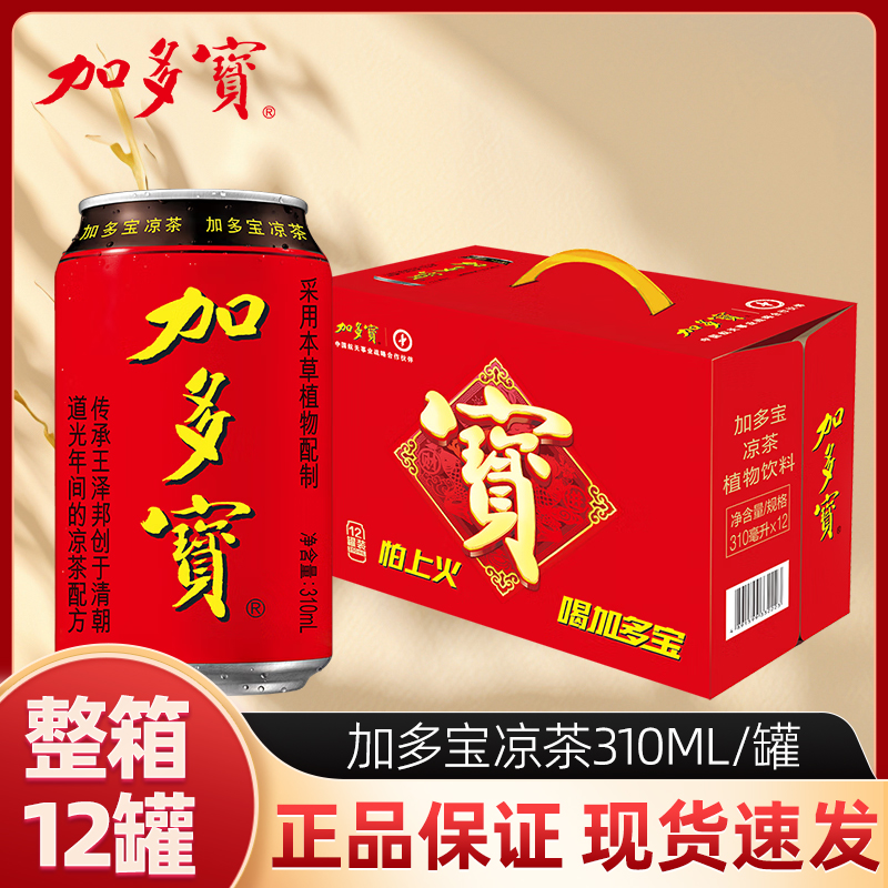 加多宝凉茶罐装草本植物饮料聚会