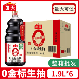 酱油海天0金标1.9L 特级大瓶商用零添加黄豆酿造无添加剂调味品