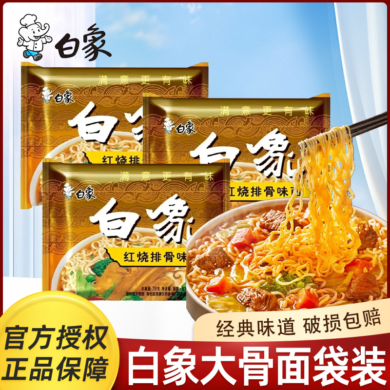 白象方便面泡面3袋大袋装