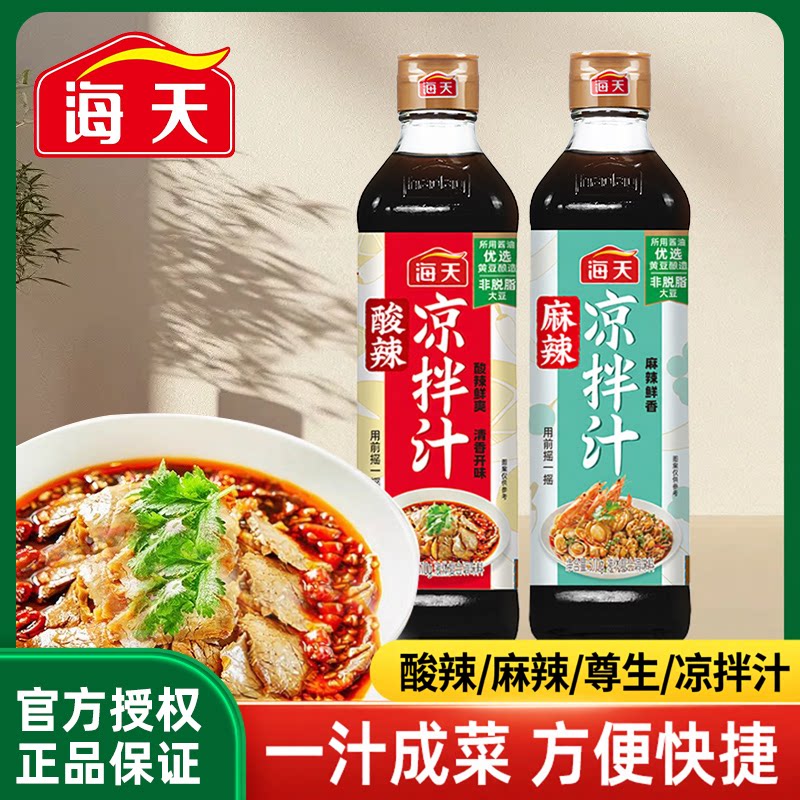海天酸辣麻辣凉拌菜调味图片