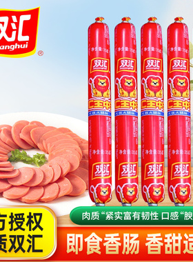 双汇王中王火腿肠35g即食香肠泡面零食煎饼果子用原味优级肉量