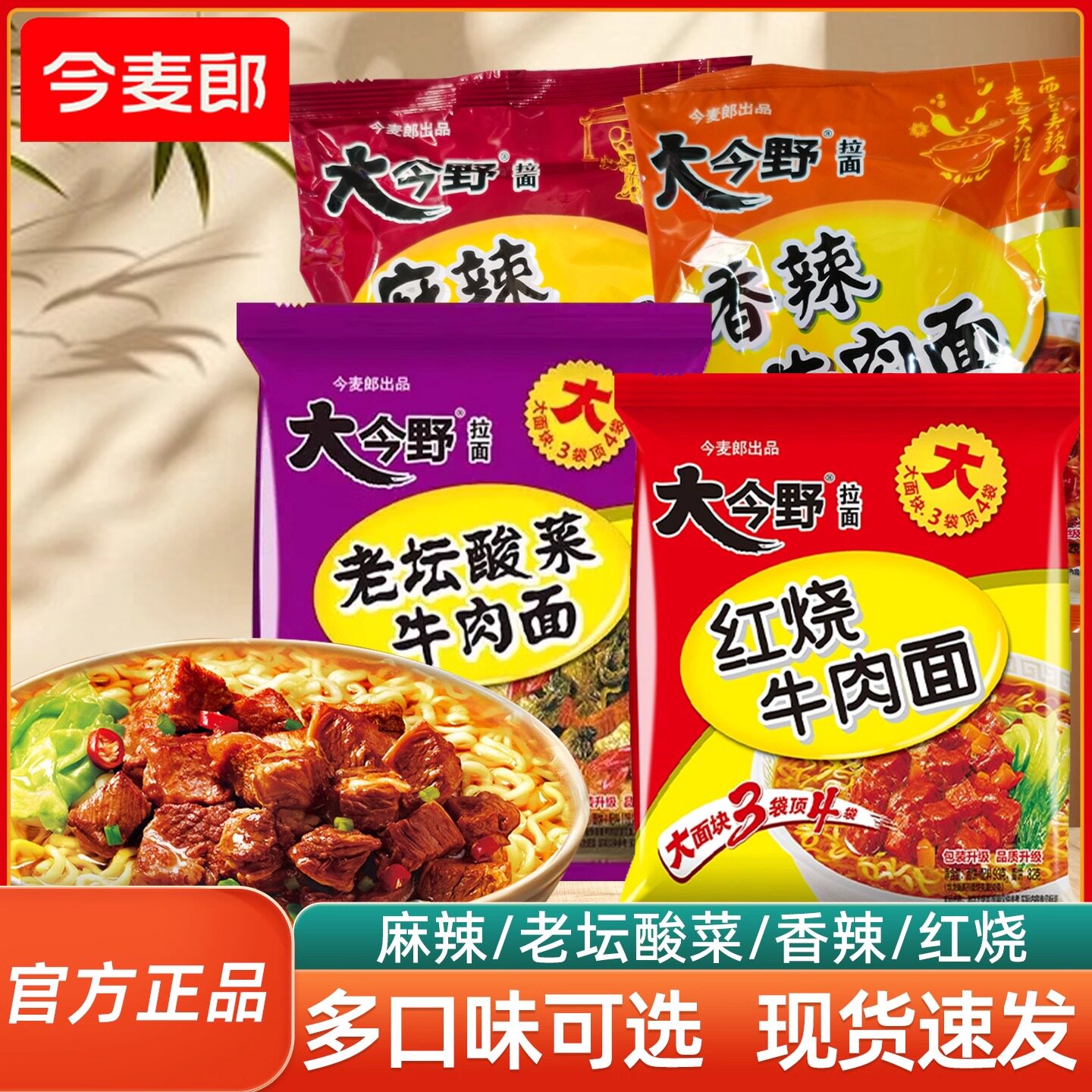 今麦郎方便面5袋大今野拉面多口味规格面混装美味泡面整箱多口味