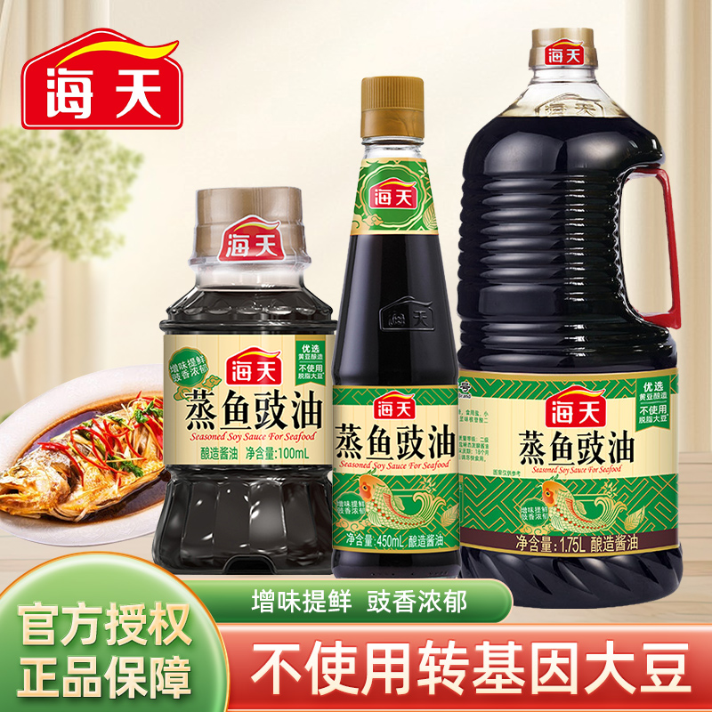 海天蒸鱼豉油酿造生抽酱油1.75L