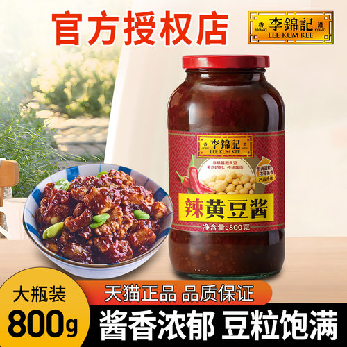 李锦记辣味黄豆酱800g*6瓶整箱
