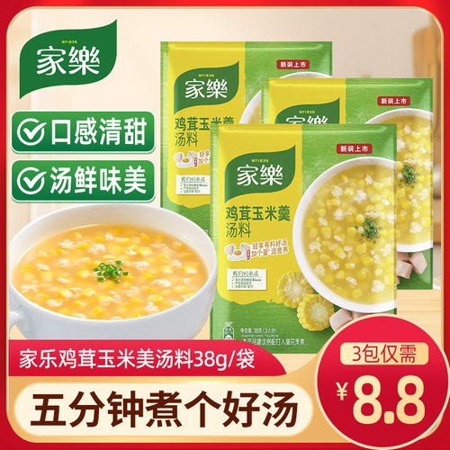 家乐鸡茸玉米羹汤料组合装