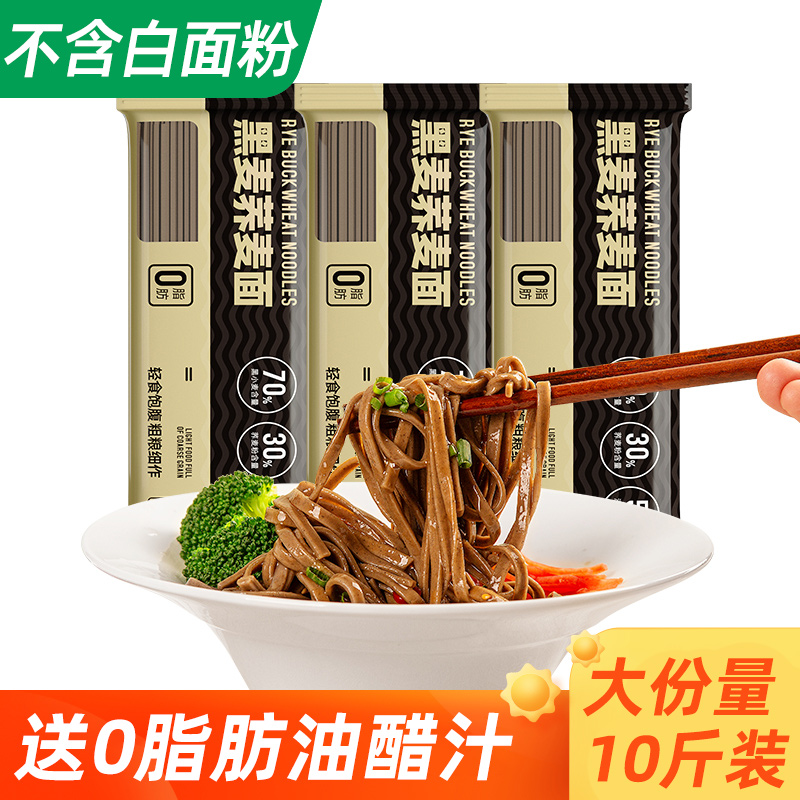 荞麦面脂肪低脂代餐苦荞粗粮主食