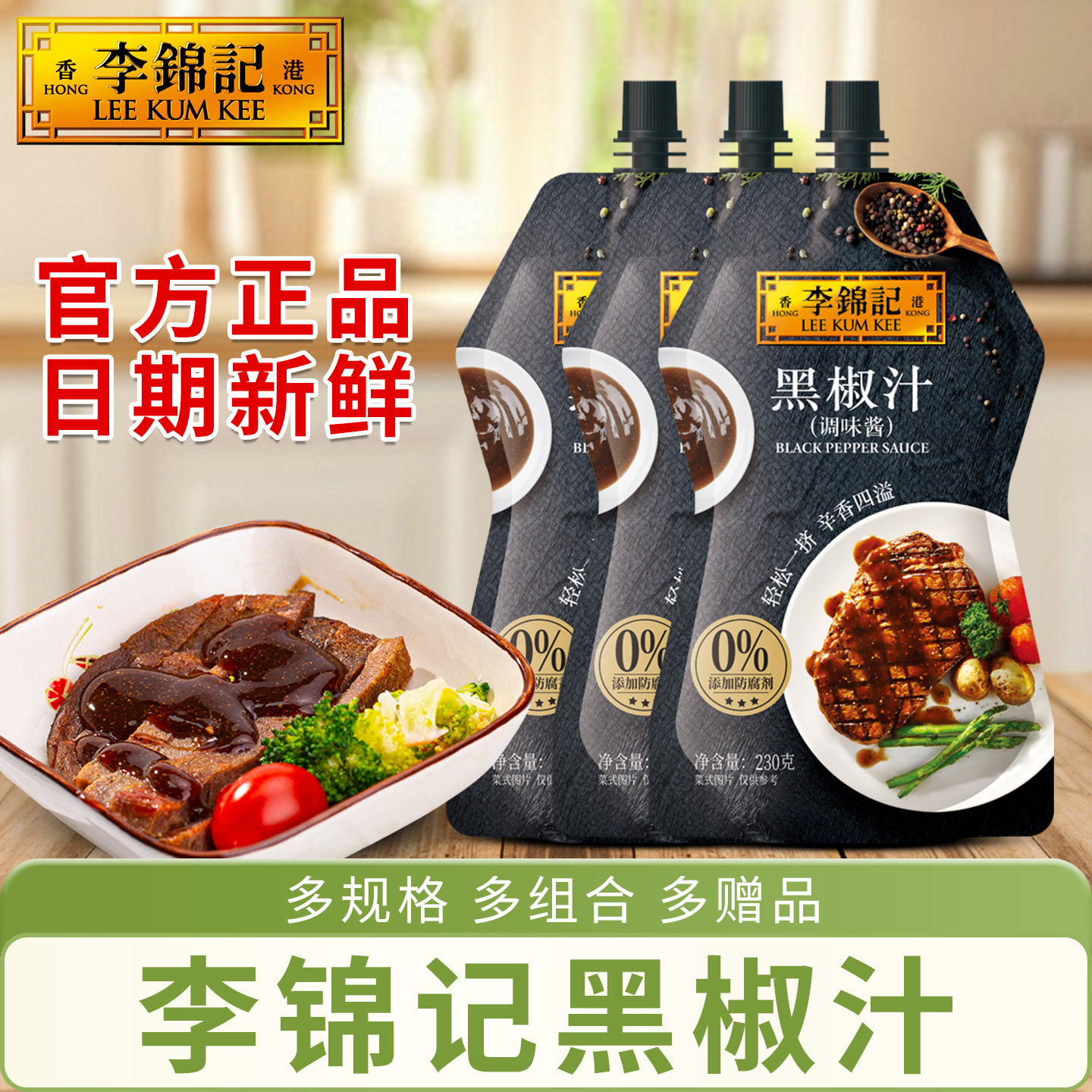 李锦记黑椒汁牛排酱意面酱黑胡椒烤肉腌肉西餐调味料品挤挤装