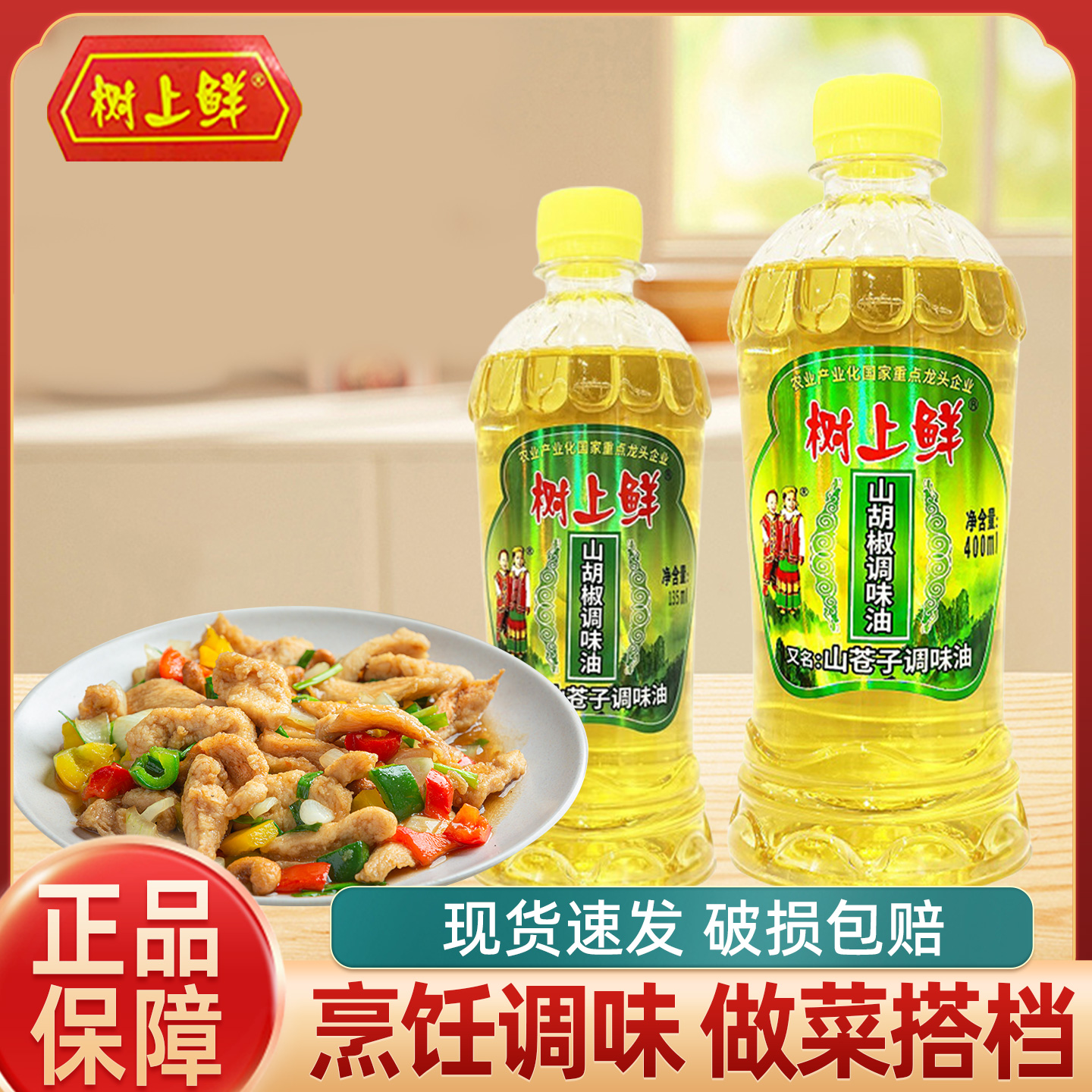 老牌子树上鲜山胡椒油400ml木姜子油山苍子香油家用厨房麻油135ml