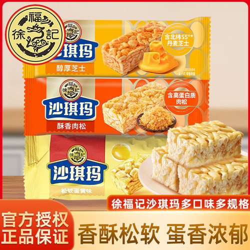 徐福记沙琪玛29包早餐糕点果仁下午茶休闲零食品独立包装小蛋糕