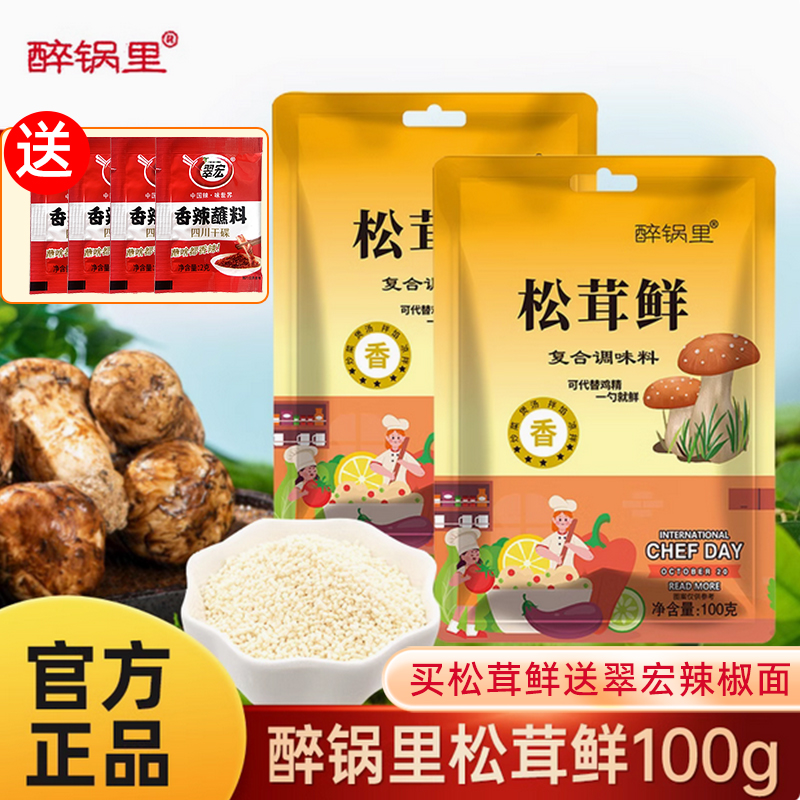 松茸调味料代替鸡精味精