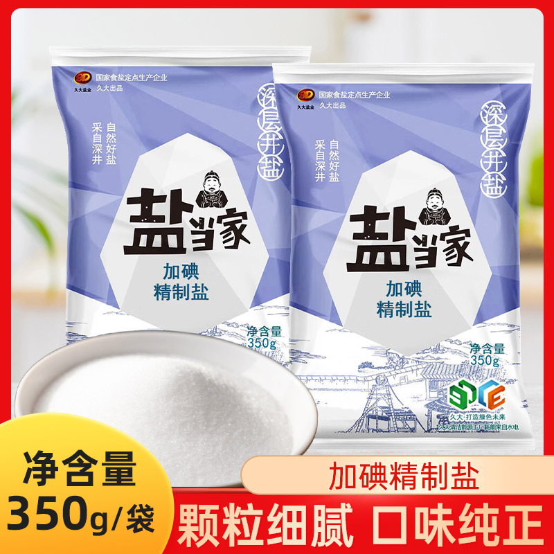 加碘深井盐350g袋装含碘食用盐细盐食用盐巴家用炒菜调味品精制盐