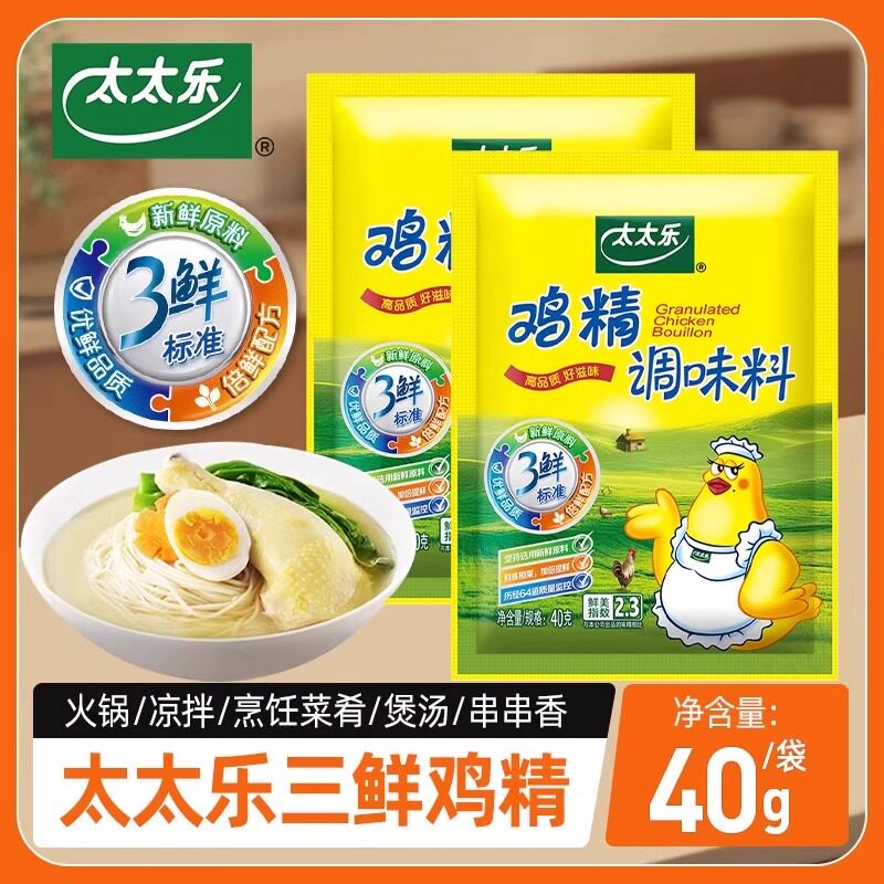 太太乐三鲜鸡精调味料40g炒菜汤料火锅替代鸡精味精家用厨房调料